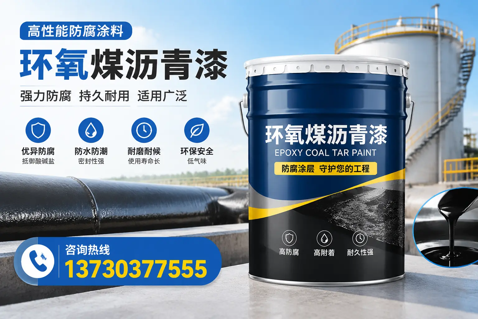 环氧煤沥青漆的耐久性分析,适合灵丘的使用场景
